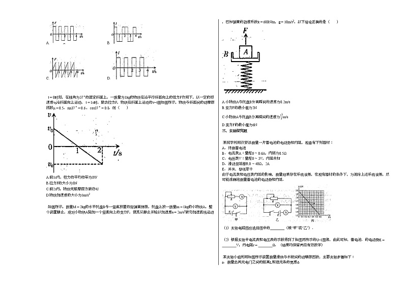 2020-2021学年新疆伊犁奎屯市高三下月考物理试卷新人教版第2页