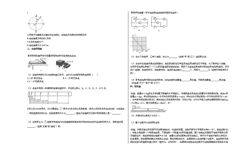 2020-2021学年安徽省淮南市2021高三下学期A10联盟开年考物理试卷新人教版第2页