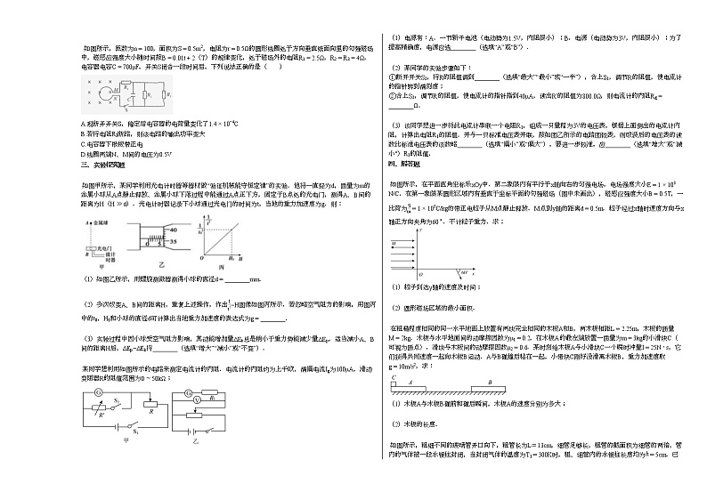 2020-2021学年四川省成都市高三下学期春节后入学考试物理试卷新人教版02