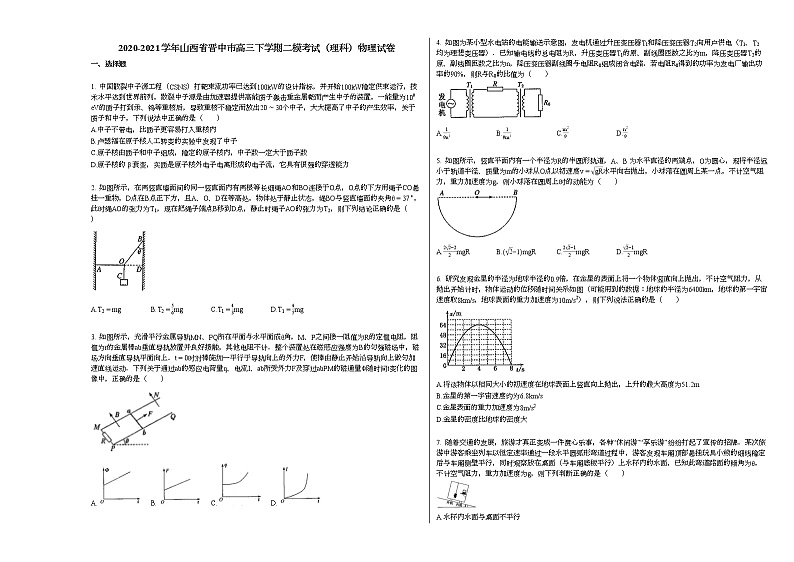2020-2021学年山西省晋中市高三下学期二模考试(理科)物理试卷新人教版01