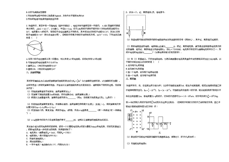 2020-2021学年山西省晋中市高三下学期二模考试(理科)物理试卷新人教版02