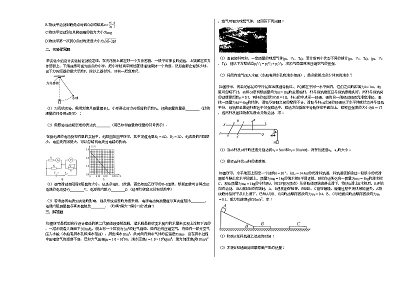 2020-2021学年湖北省十堰市高三下学期5月12日-13日考试物理试卷新人教版第3页
