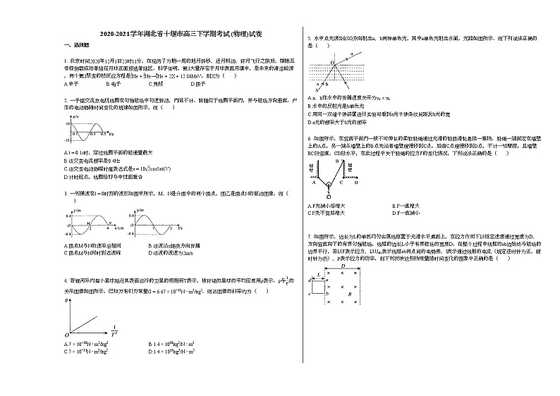 2020-2021学年湖北省十堰市高三下学期考试_(物理)试卷新人教版第1页