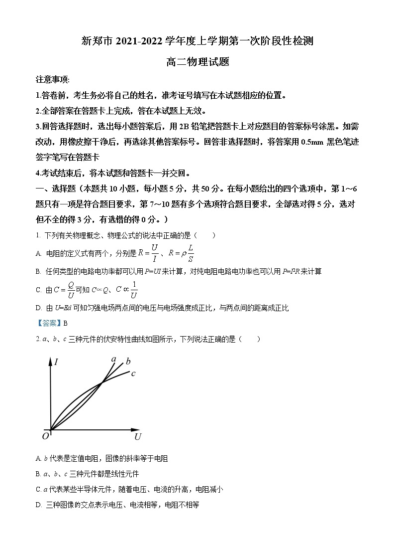 河南省新郑市2021-2022学年高二上学期第一次阶段性检测物理试题01