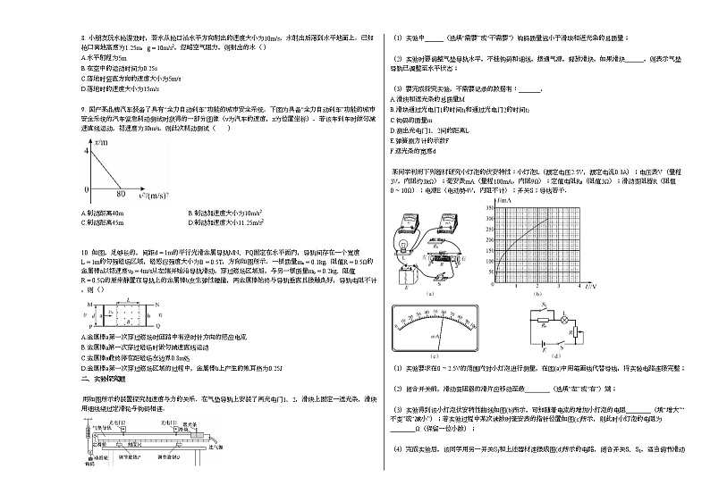 2020-2021学年广东省深圳市高三下学期年级深一模适应性考试_(物理)试卷 (1)新人教版第2页