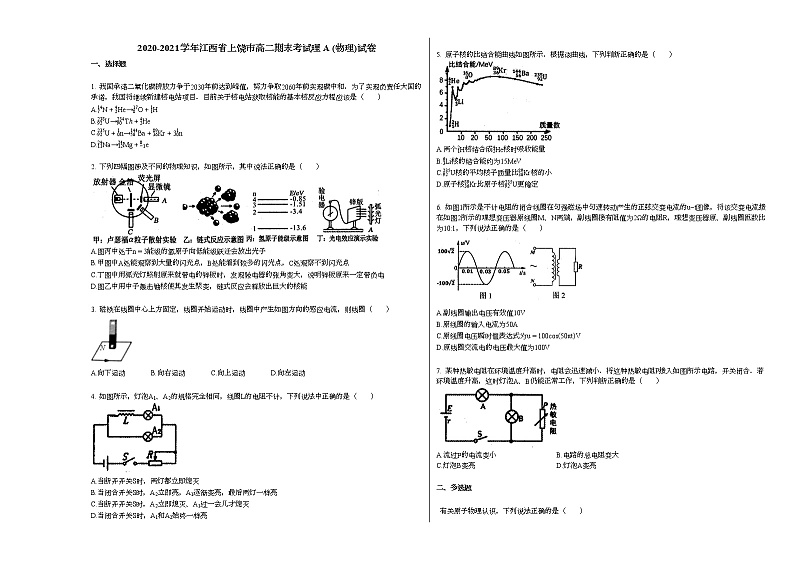 2020-2021学年江西省上饶市高二下学期期末考试理A_(物理)试卷新人教版第1页