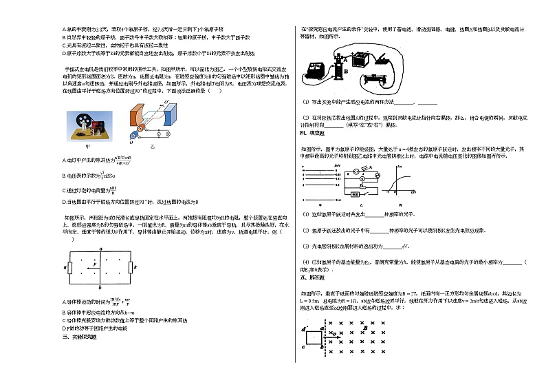 2020-2021学年江西省上饶市高二下学期期末考试理A_(物理)试卷新人教版第2页