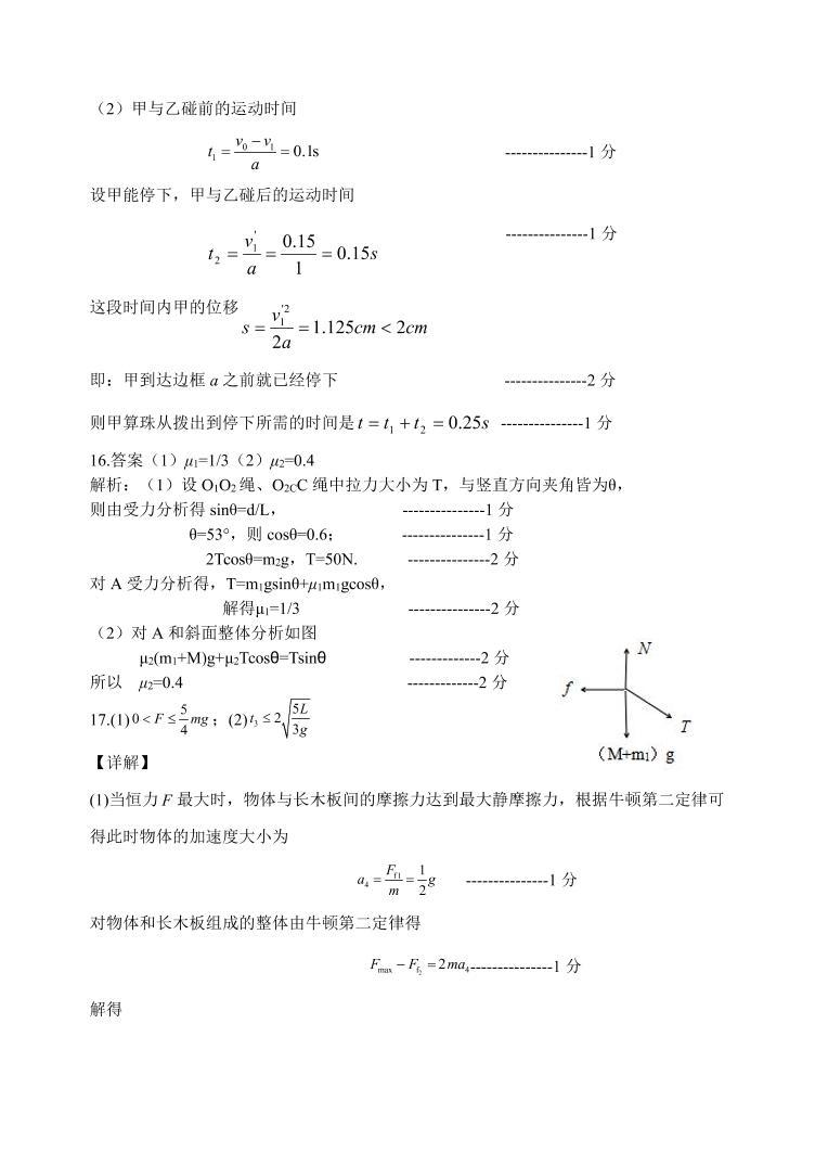 山东省“山东学情”2022届高三上学期10月联合考试物理试题A 含答案02