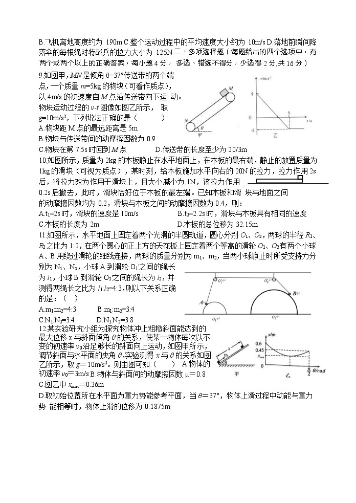 山东省“山东学情”2022届高三上学期10月联合考试物理试题A 含答案03