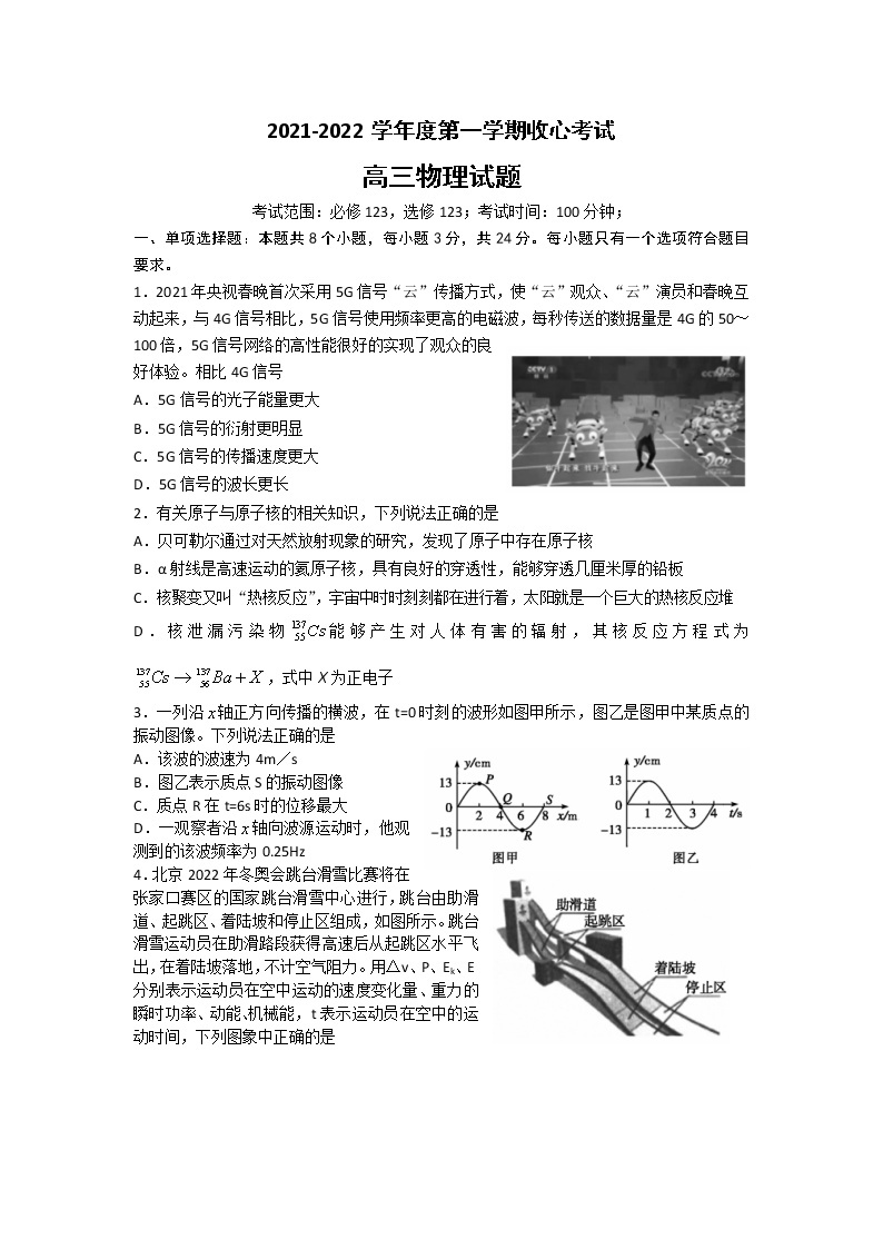 山东省潍坊第四中学2022届高三上学期收心考试物理试题 含答案01