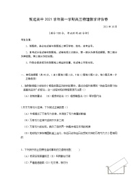 上海市奉贤区致远高级中学2022届高三上学期10月评估物理试题 含答案