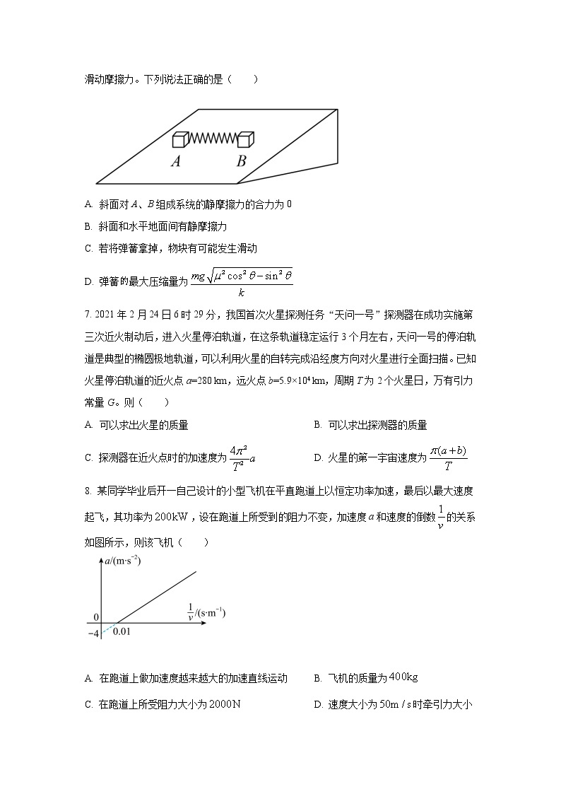 江苏省扬州中学2022届高三上学期10月月考（开学考）物理试题 含答案03
