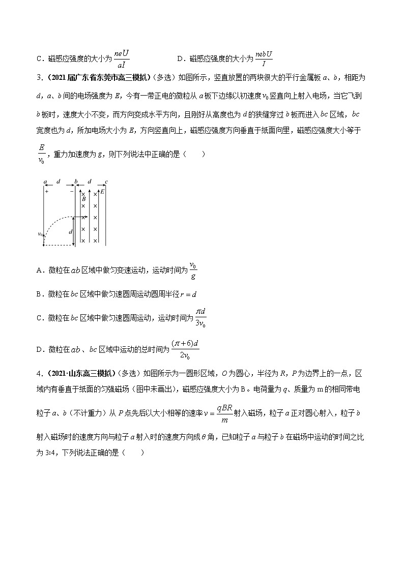 专题10.3 带电粒子在组合场 复合场中的运动—【练】原卷版第2页