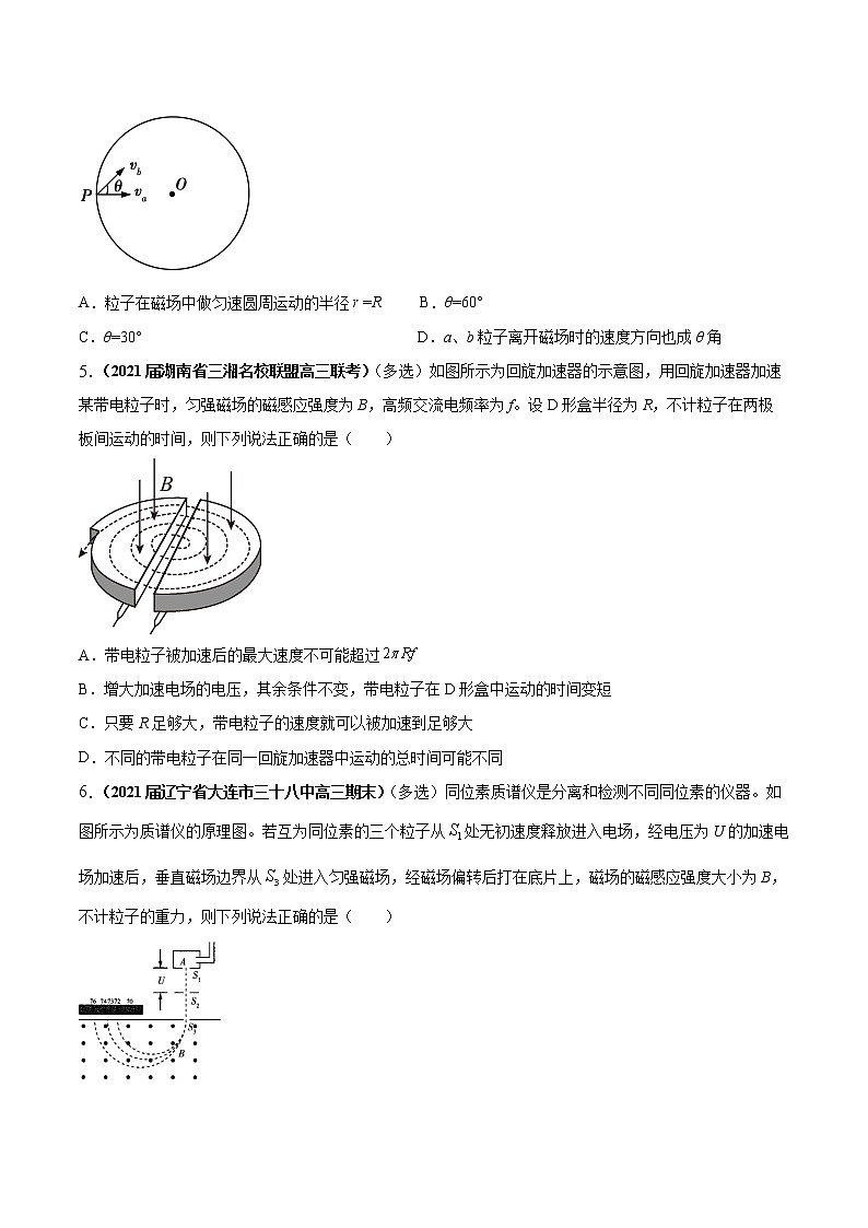 专题10.3 带电粒子在组合场 复合场中的运动—【练】原卷版第3页