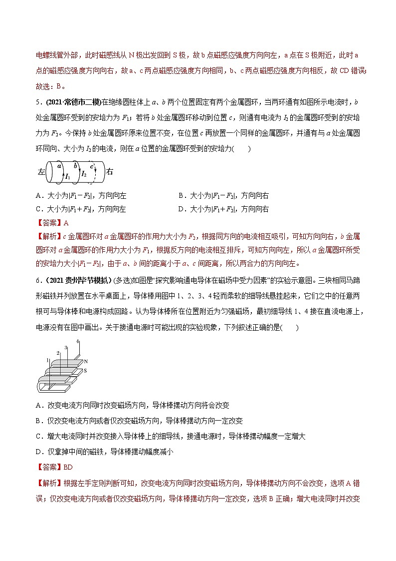 专题10.1 磁场及其对电流的作用—【练】解析版第3页