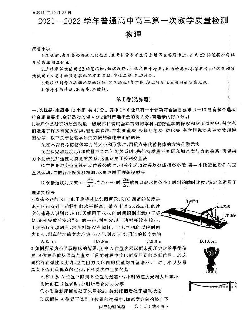 信阳市2021-2022学年普通高中高三第一次教学质量检测物理第1页