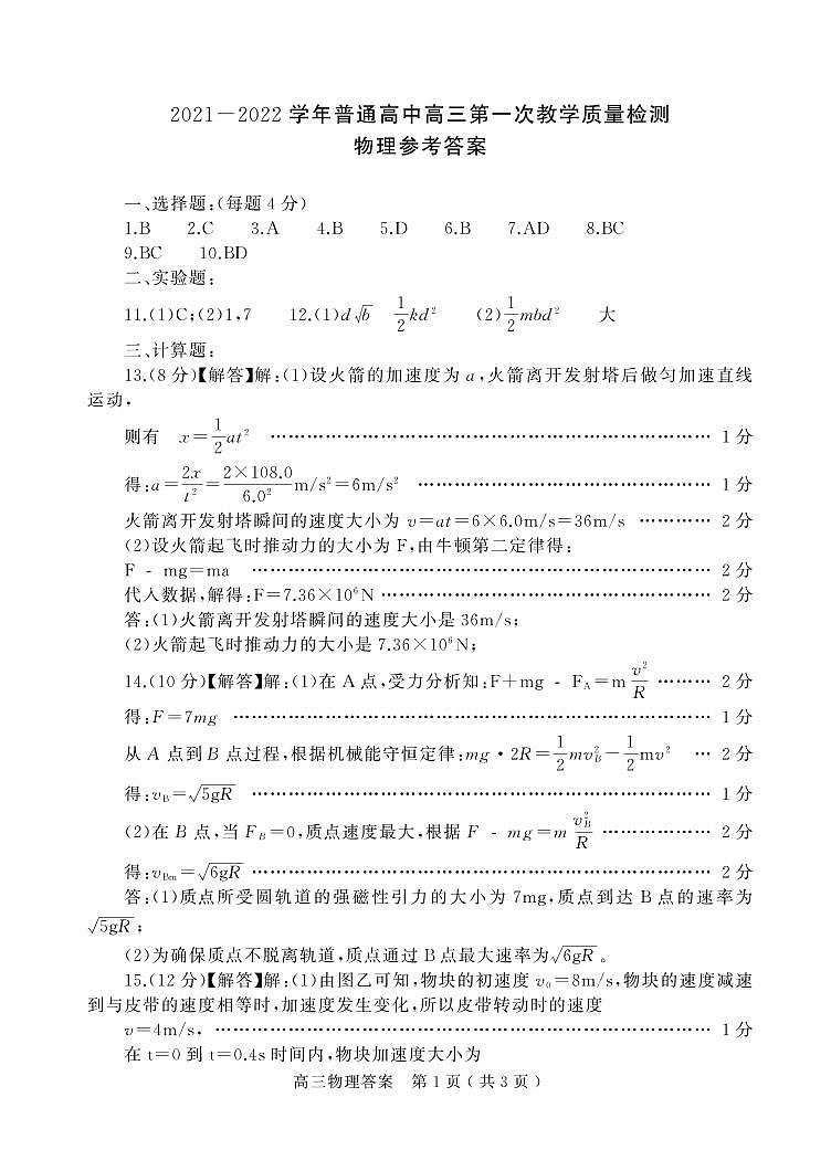 鐗╃悊绛旀第1页