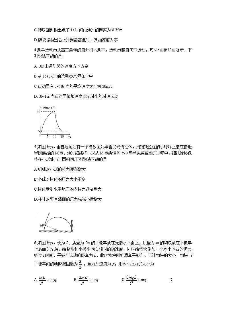 河南省中原名校2022届高三上学期第一次联考物理试题 含答案02