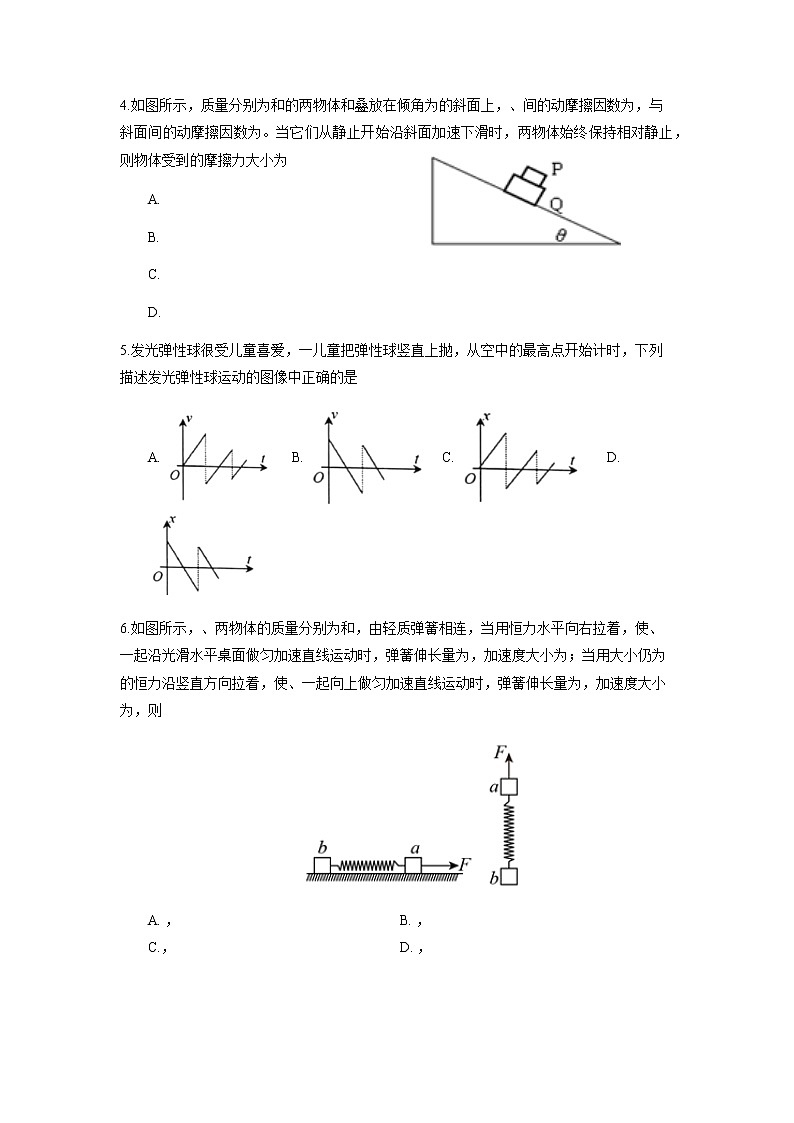 宁夏海原第一中学2022届高三上学期第一次月考物理试题 含答案第2页