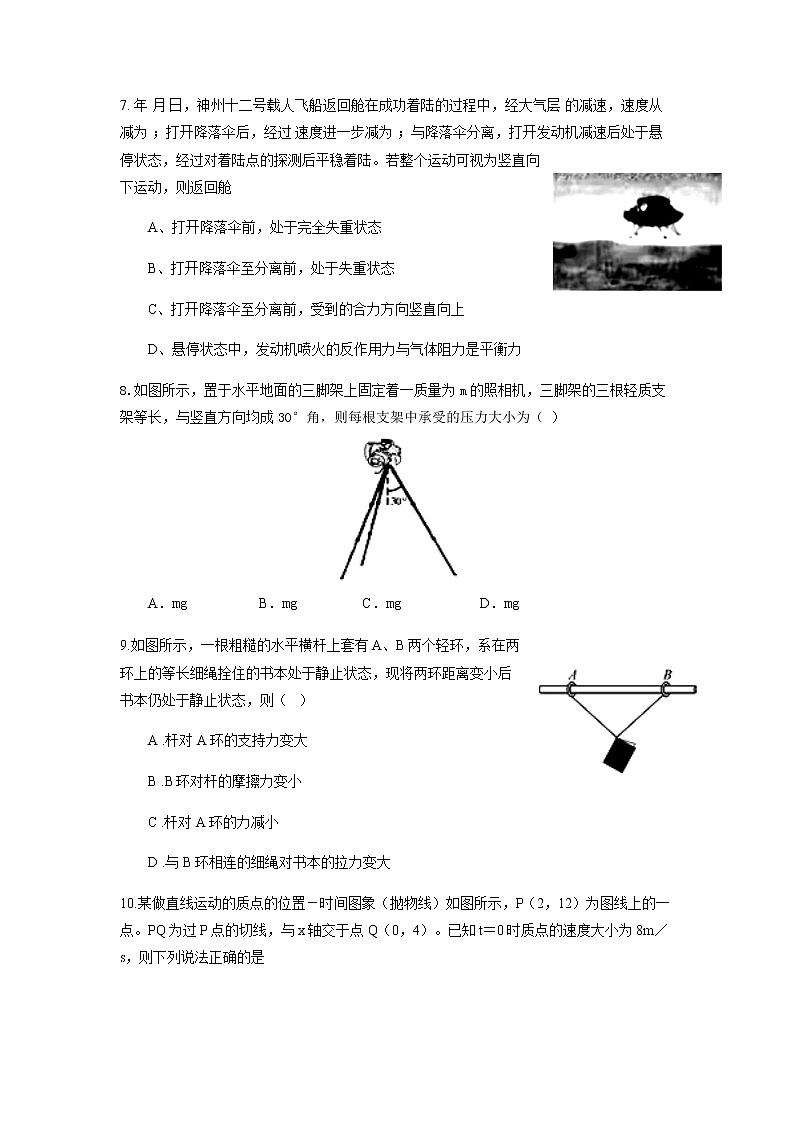 宁夏海原第一中学2022届高三上学期第一次月考物理试题 含答案第3页