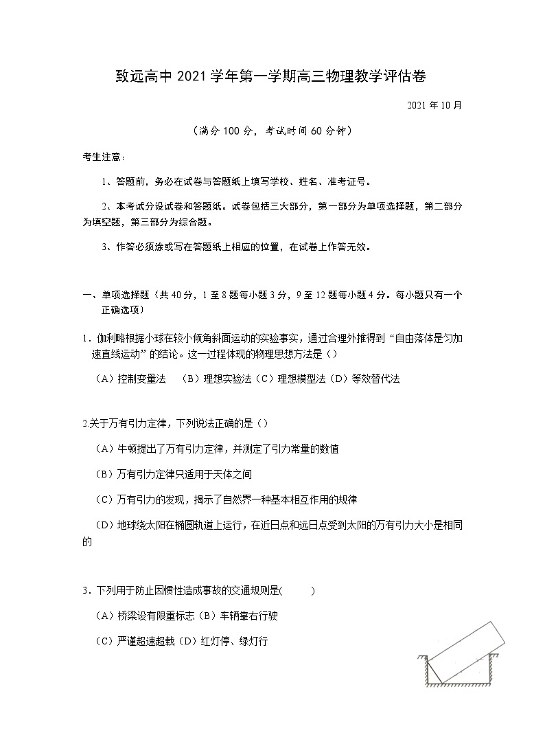 上海市奉贤区致远高级中学2022届高三上学期10月评估物理试题 含答案01