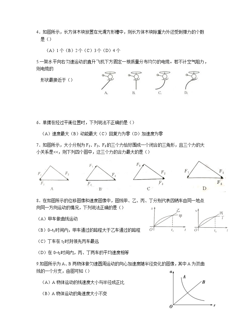 上海市奉贤区致远高级中学2022届高三上学期10月评估物理试题 含答案02