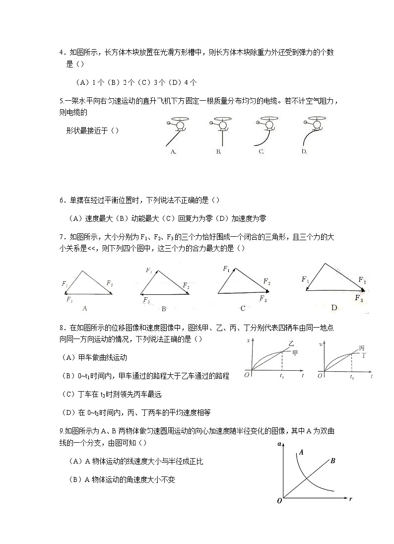 上海市奉贤区致远高级中学2022届高三上学期10月评估物理试题 含答案第2页