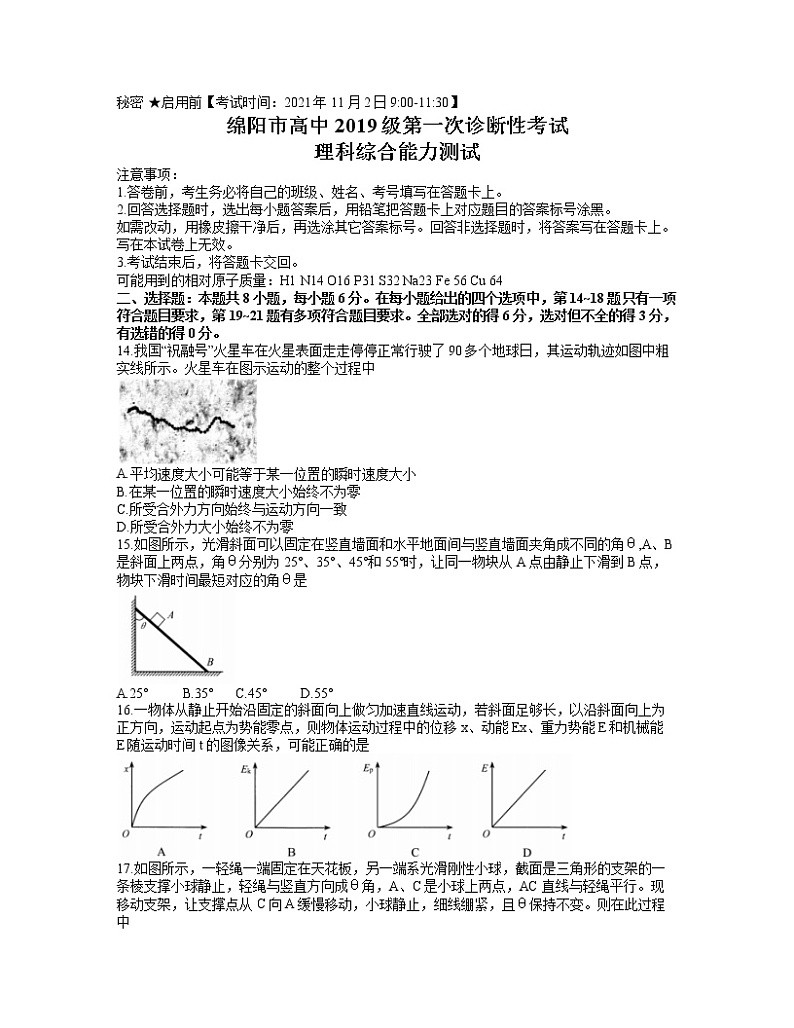 四川省绵阳市2021-2022学年高三上学期第一次(11月)诊断性考试理综物理【试卷+答案】01