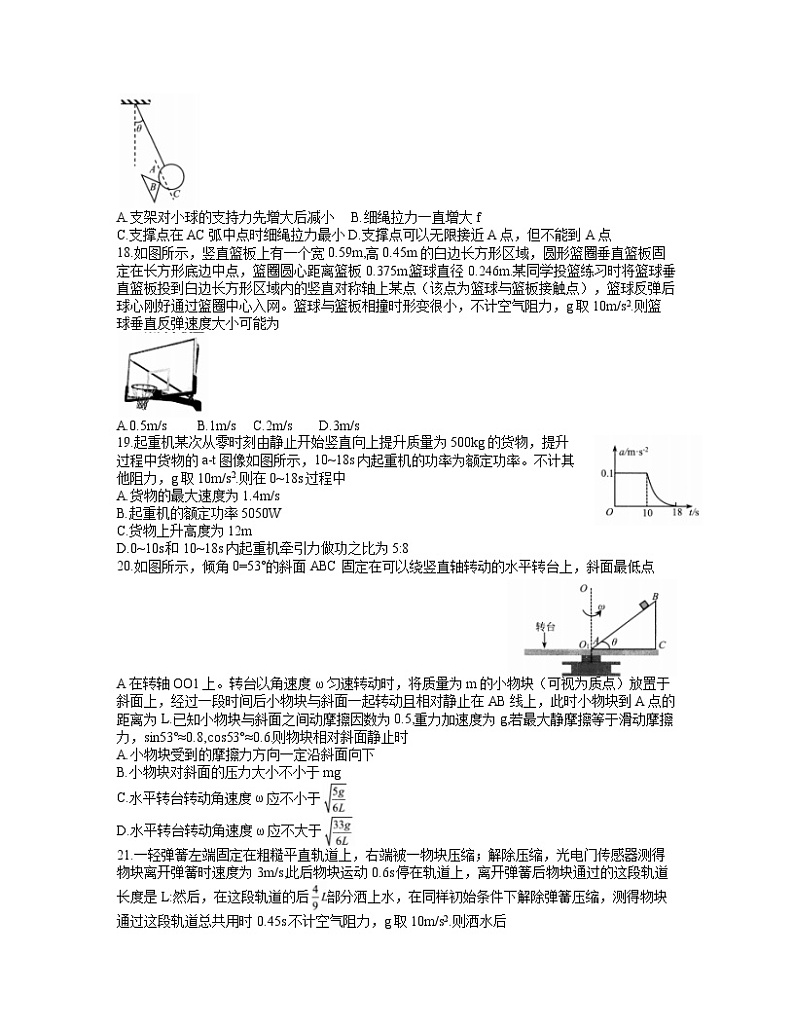 四川省绵阳市2021-2022学年高三上学期第一次(11月)诊断性考试理综物理【试卷+答案】02