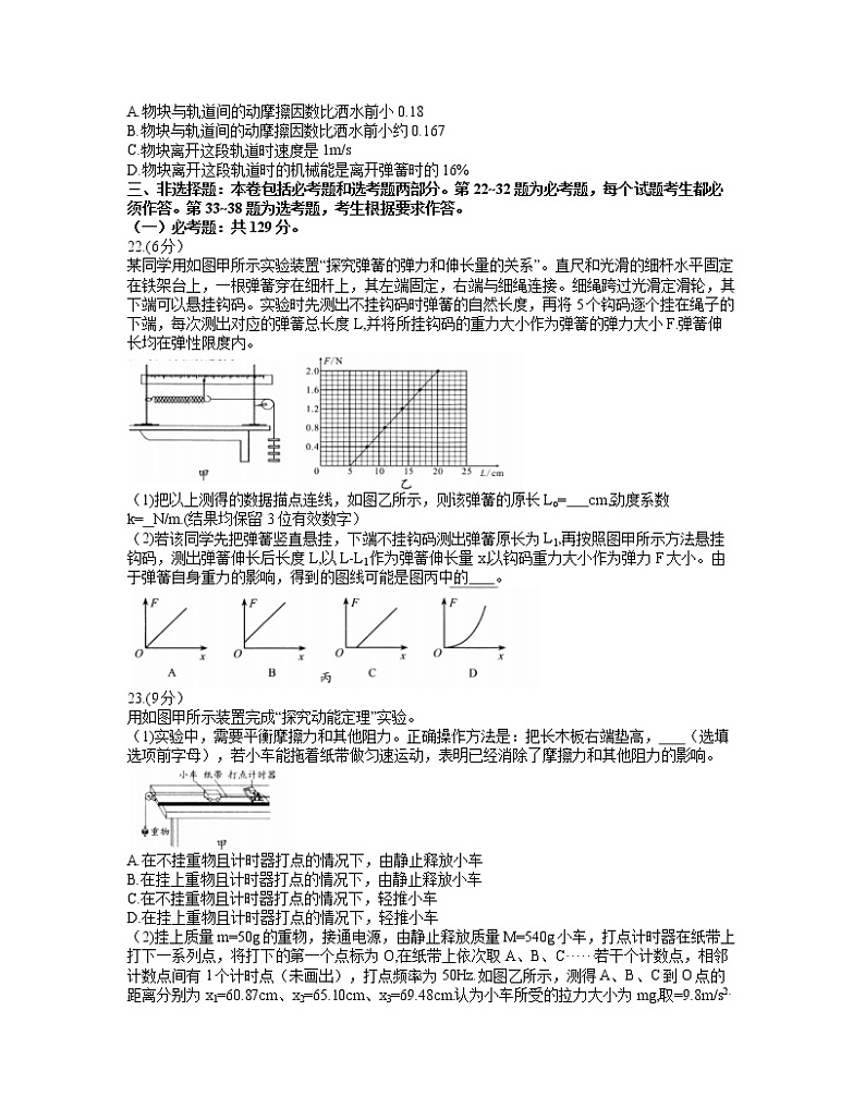 四川省绵阳市2021-2022学年高三上学期第一次(11月)诊断性考试理综物理【试卷+答案】03