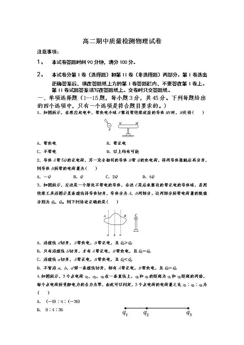 吉林省通化县综合高级中学2021-2022学年高二上学期期中考试物理【试卷+答案】第1页