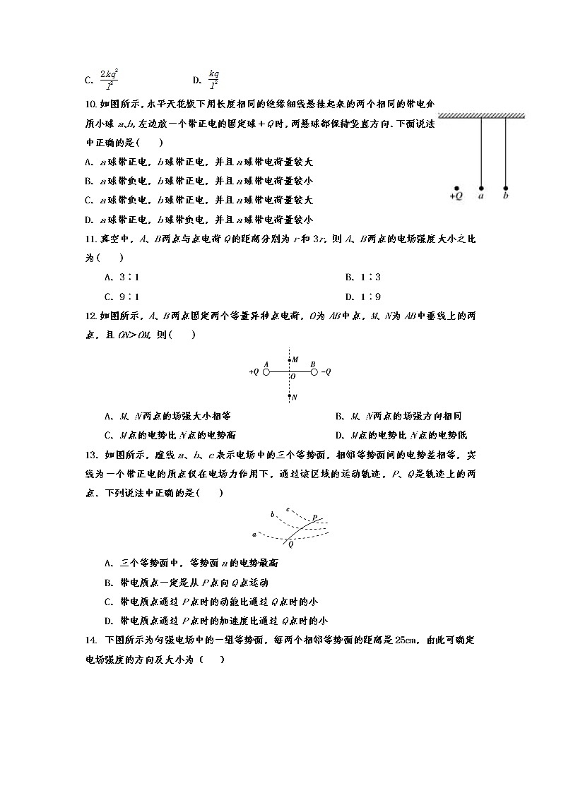 吉林省通化县综合高级中学2021-2022学年高二上学期期中考试物理【试卷+答案】第3页