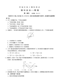 2019年北京市西城区高三二模物理试题(含答案)