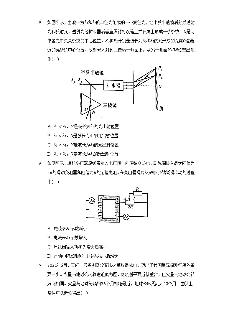 2021年湖北省新高考物理試卷第2頁