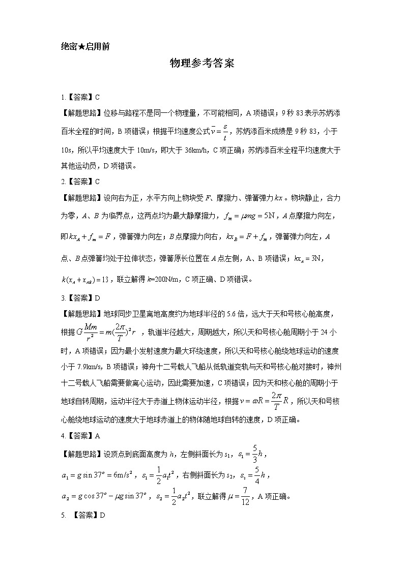 湖南省三湘名校、五市十校教研教改共同体2022届高三上学期第一次大联考试题 物理01