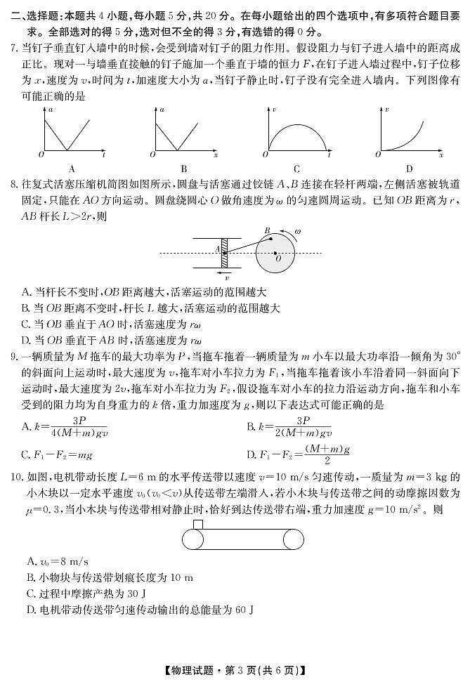 湖南省三湘名校、五市十校教研教改共同体2022届高三上学期第一次大联考试题 物理03
