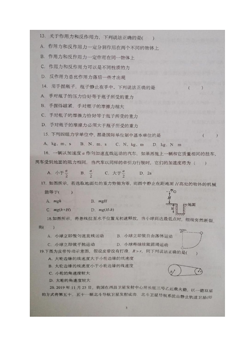 江苏省盐城市伍佑中学2021-2022学年高二上学期第一次阶段考试物理(必修)试题 扫描版含答案第3页