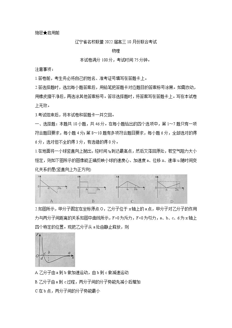 辽宁省联盟2022届高三上学期10月联合考试 物理 Word版含答案bychun01