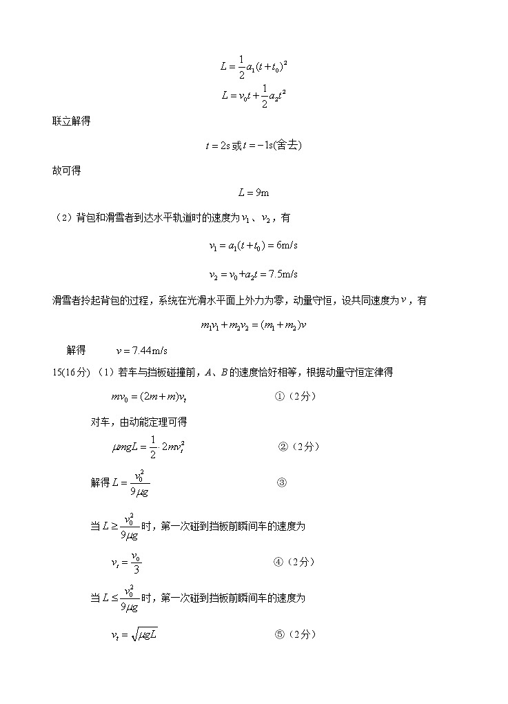 2019级高三期中考试物理科试题参考答案第2页