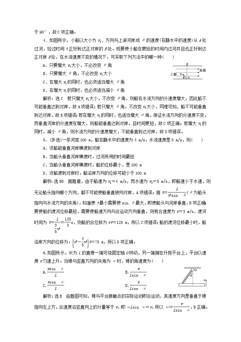 高考物理一轮复习课时检测二十运动的合成与分解含解析新人教版第2页