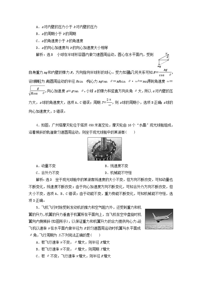 高考物理一轮复习课时检测二十三三类典型的圆周运动问题含解析新人教版第2页