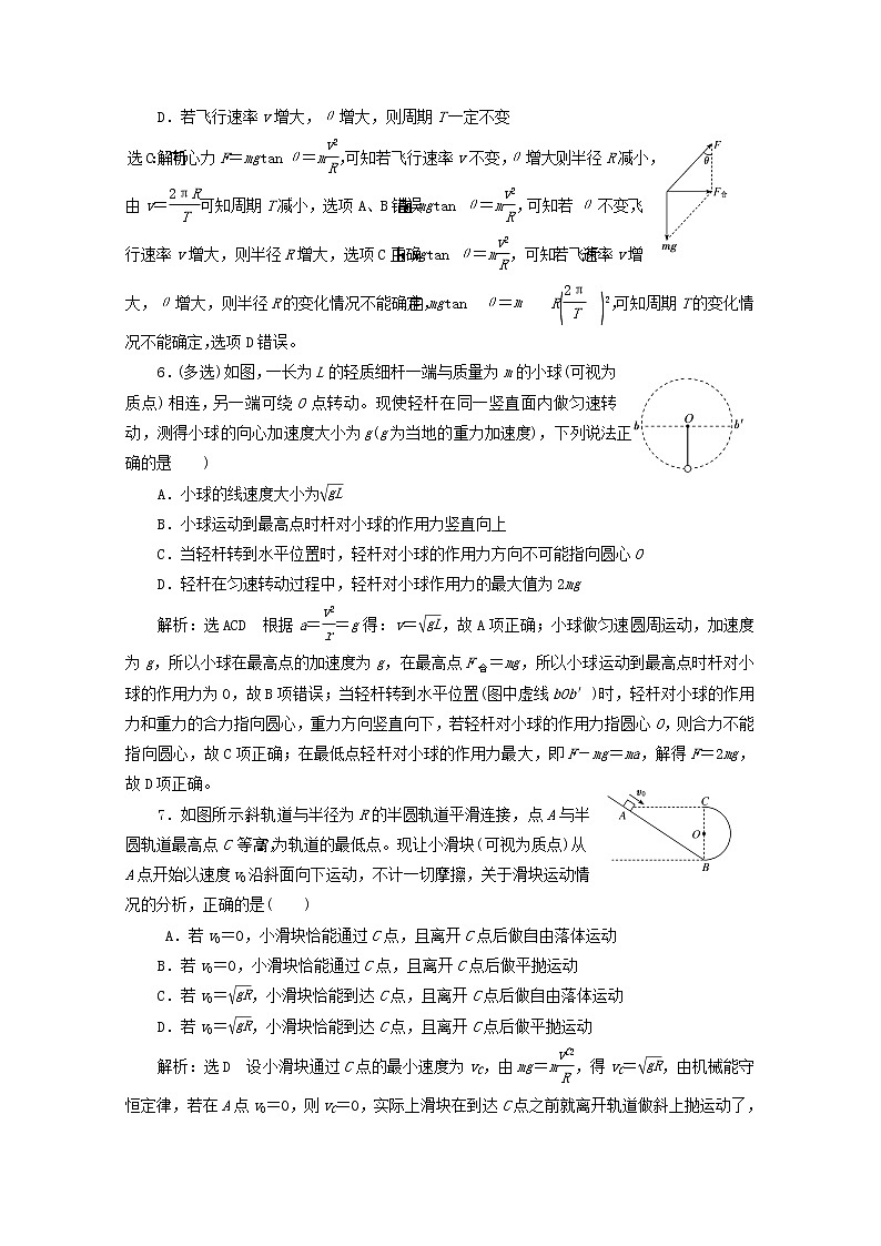 高考物理一轮复习课时检测二十三三类典型的圆周运动问题含解析新人教版第3页