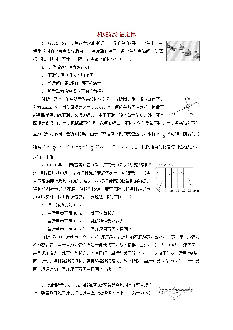 高考物理一轮复习课时检测二十九机械能守恒定律含解析新人教版第1页