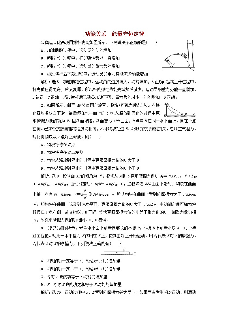 高考物理一轮复习课时检测三十功能关系能量守恒定律含解析新人教版第1页