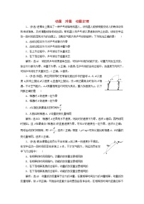 高考物理一轮复习课时检测三十三动量冲量动量定理含解析新人教版