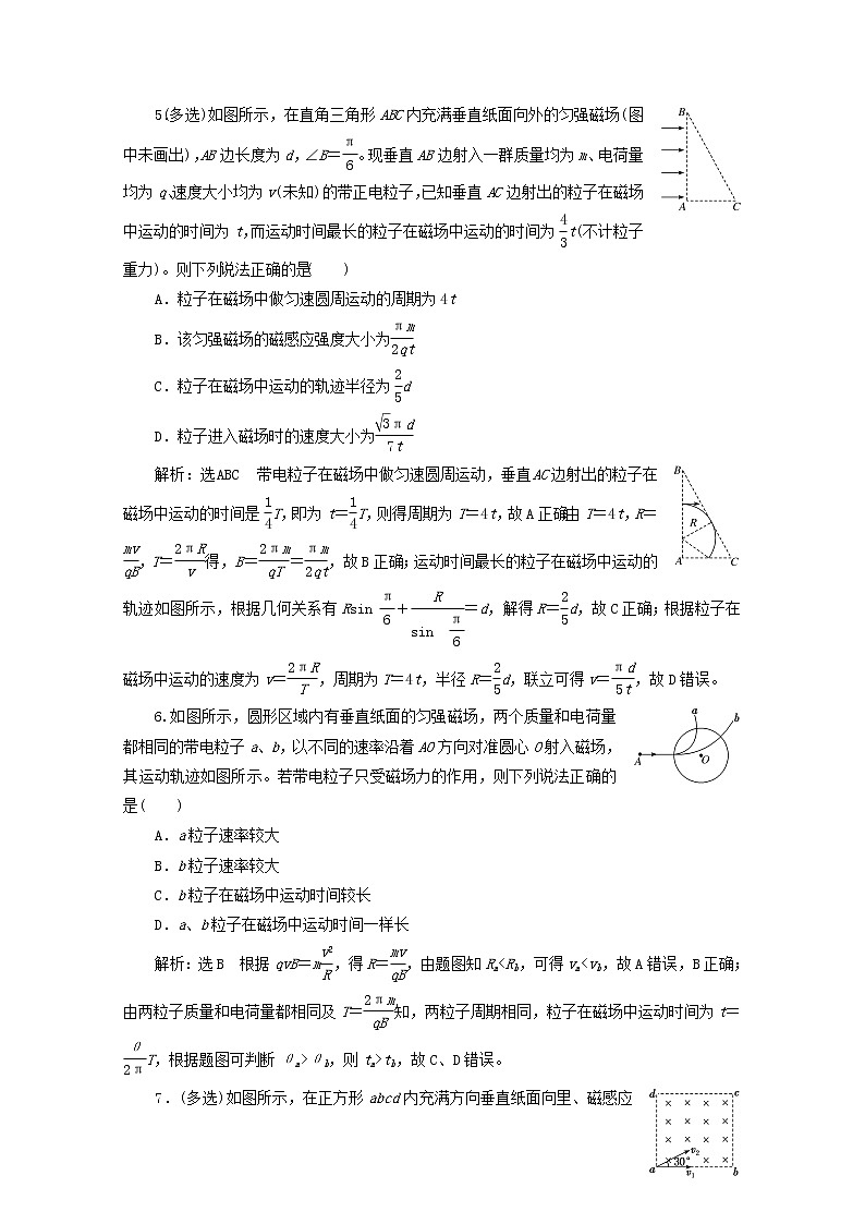 高考物理一轮复习课时检测五十四磁场中的动态圆磁聚焦磁发散问题含解析新人教版第3页