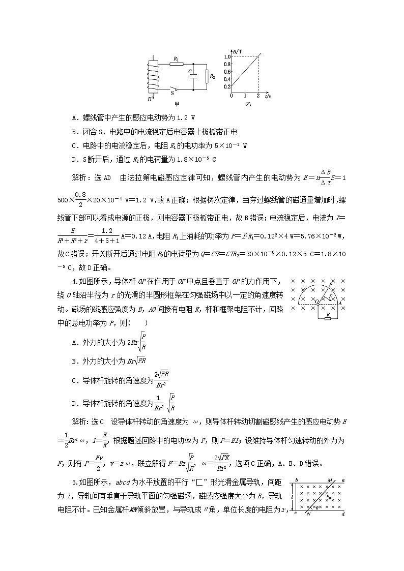 高考物理一輪復習課時檢測六十電磁感應中的電路問題含解析新人教版第2頁