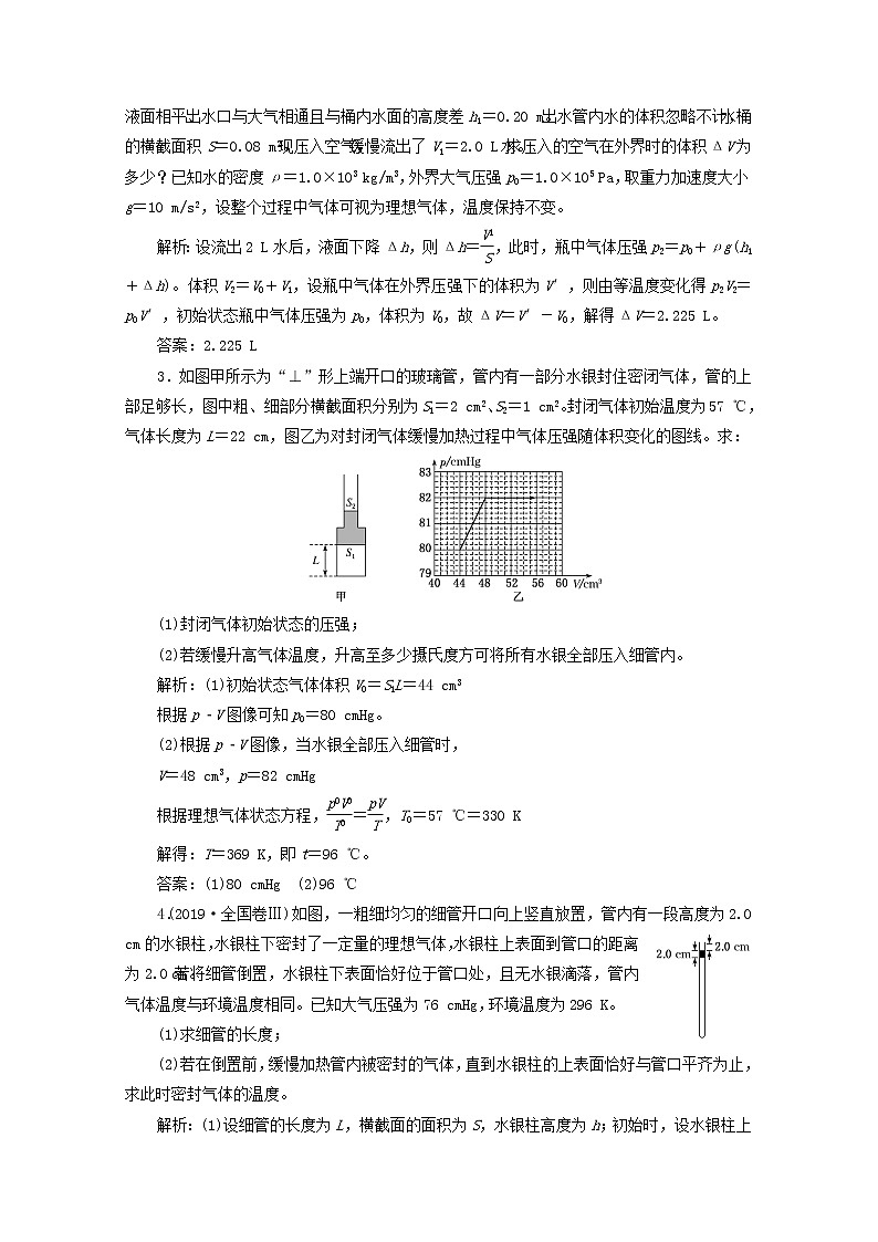 高考物理一轮复习课时检测七十一气体实验定律和理想气体状态方程含解析新人教版第2页