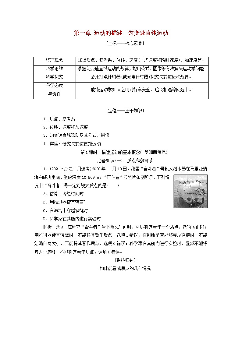 高考物理一轮复习第一章运动的描述匀变速直线运动第1课时描述运动的基本概念学案新人教版第1页
