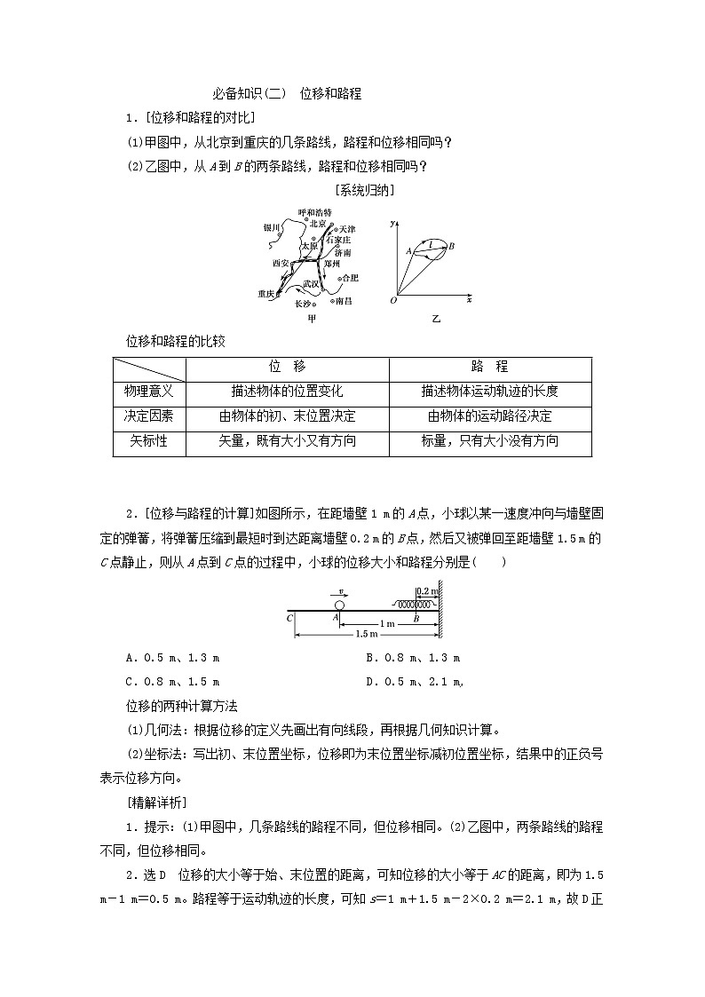高考物理一轮复习第一章运动的描述匀变速直线运动第1课时描述运动的基本概念学案新人教版第3页